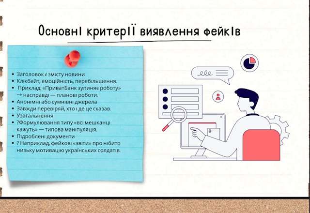 Слайд із презентації Р. Адамович